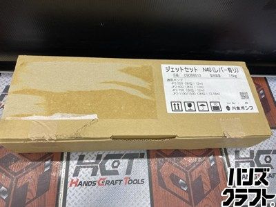 ■【未使用】川本ポンプ 川本製作所ジェットセット N40 レバー有り 適用ポンプJF2-250 JF2-400 水位12m 【ハンズクラフト宮崎新名爪】