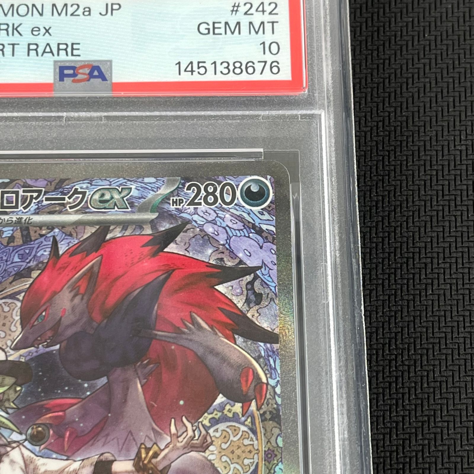PSA10 ポケカ Nのゾロアークex SAR 242/193 MEGAドリームex - メルカリ