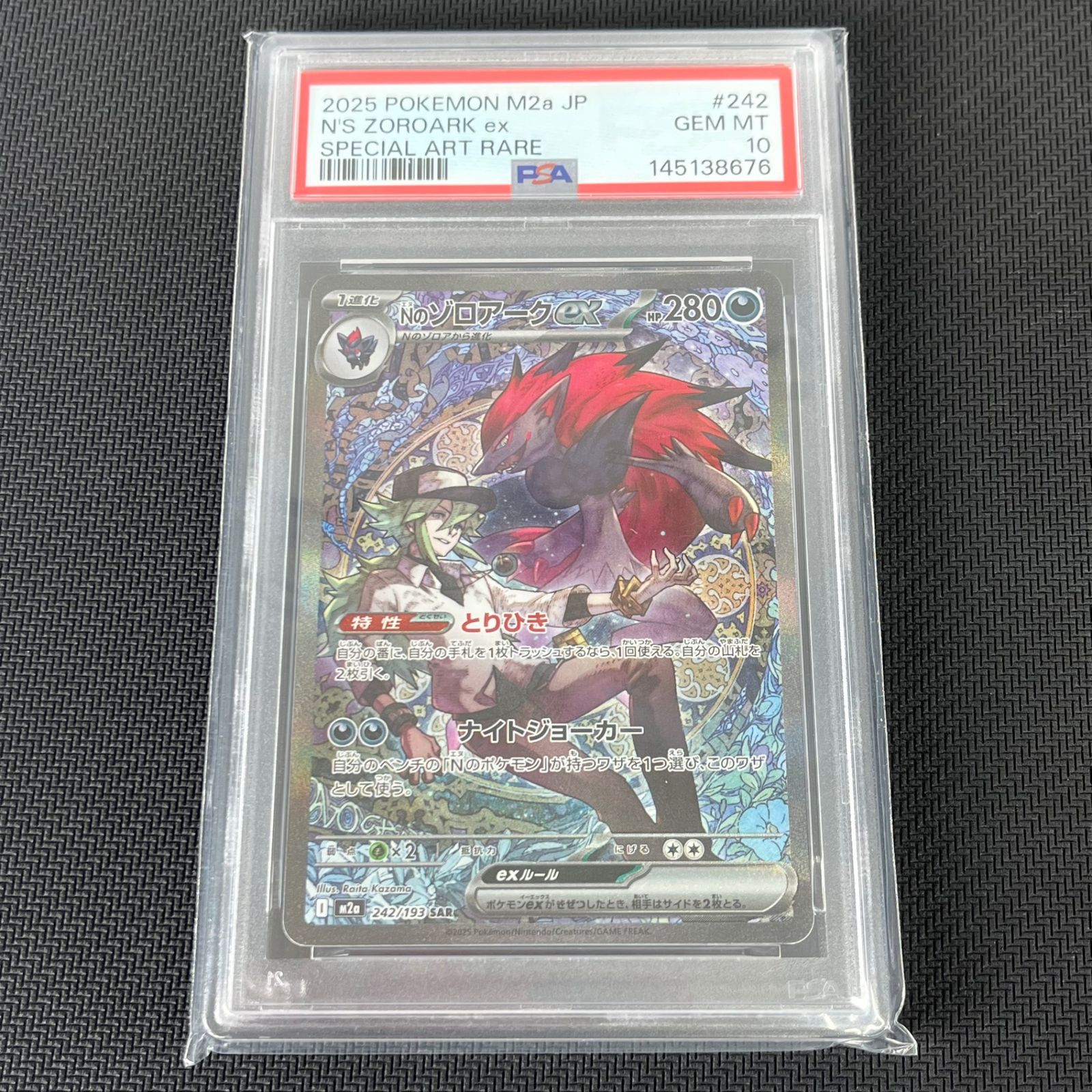 PSA10 ポケカ Nのゾロアークex SAR 242/193 MEGAドリームex - メルカリ