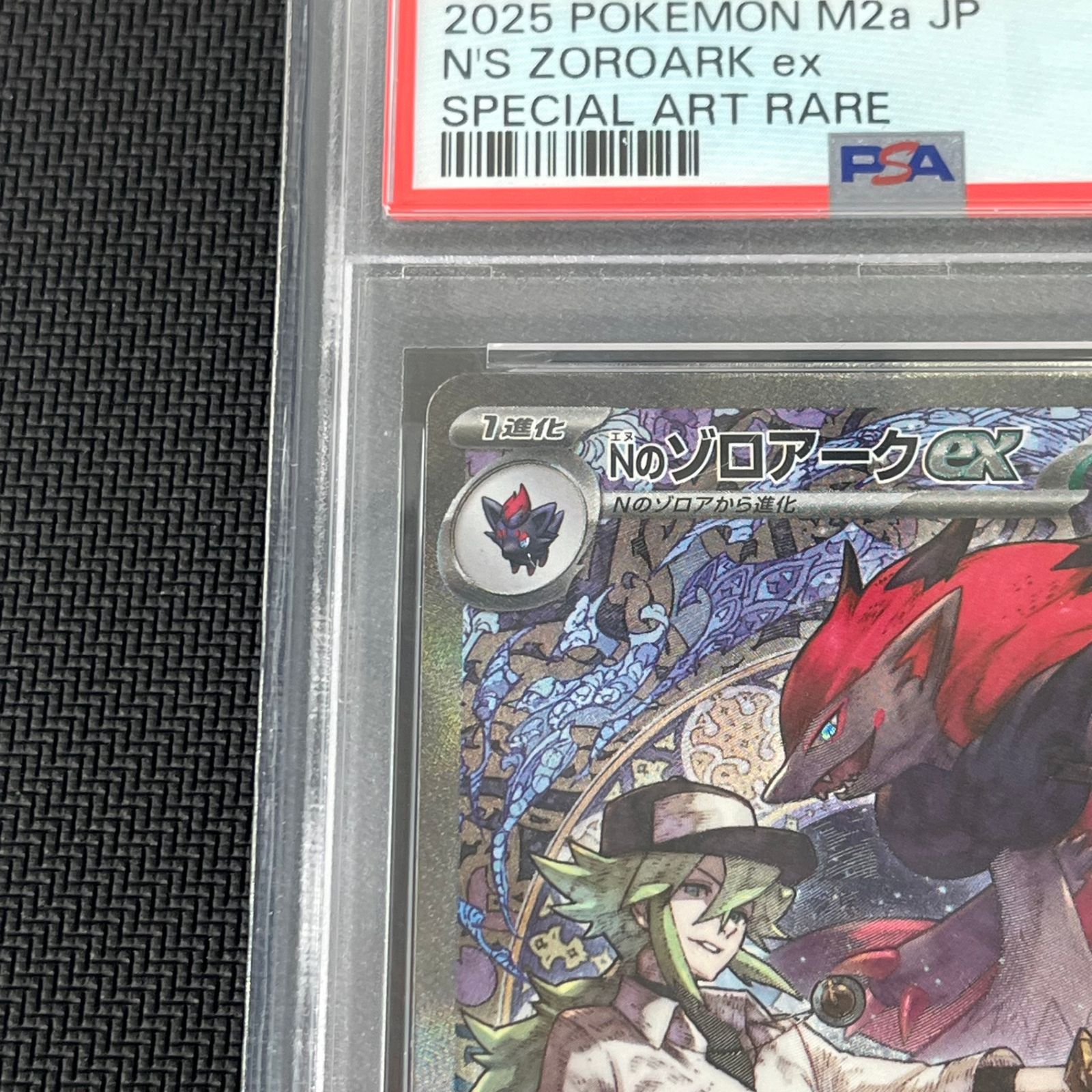 PSA10 ポケカ Nのゾロアークex SAR 242/193 MEGAドリームex - メルカリ