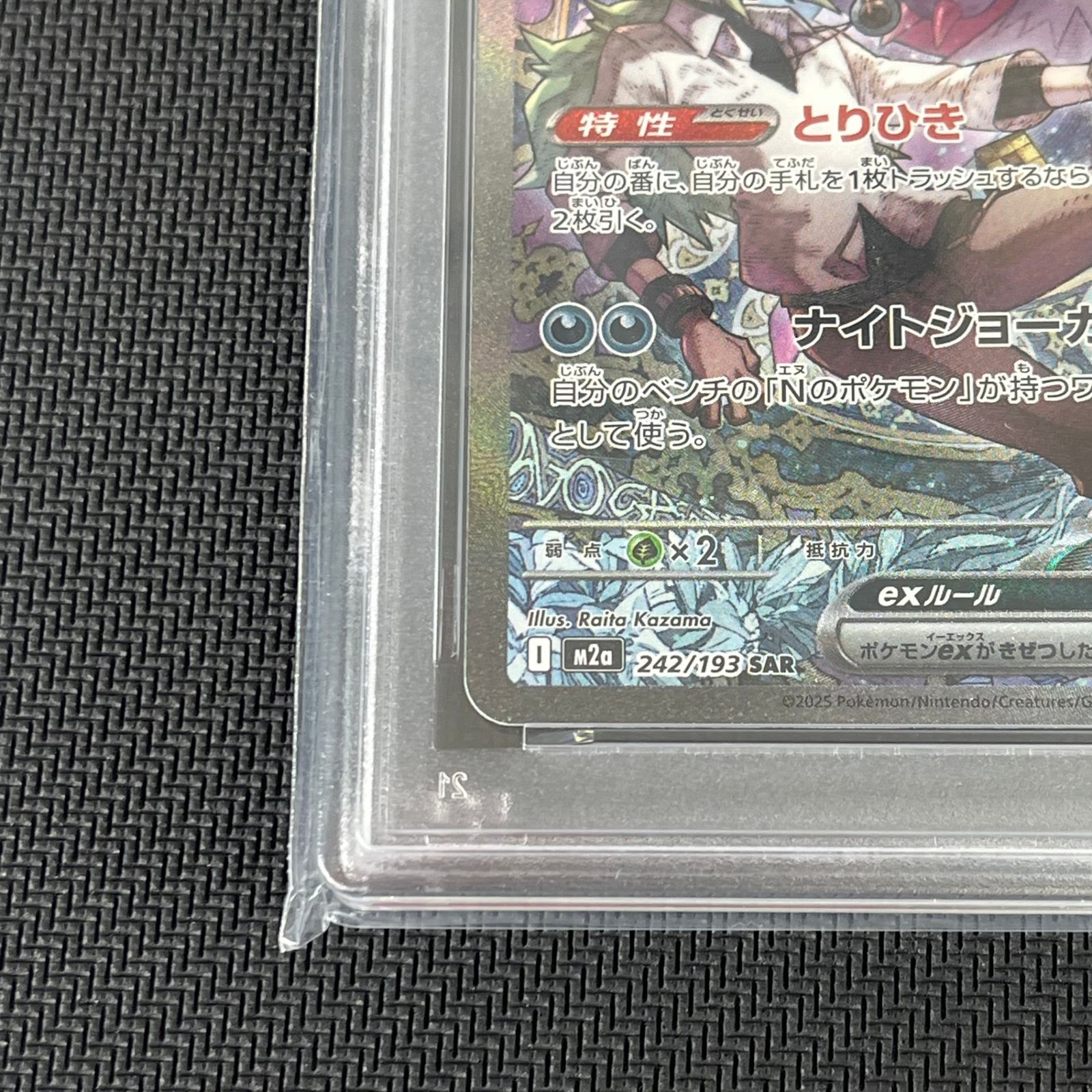 PSA10 ポケカ Nのゾロアークex SAR 242/193 MEGAドリームex - メルカリ