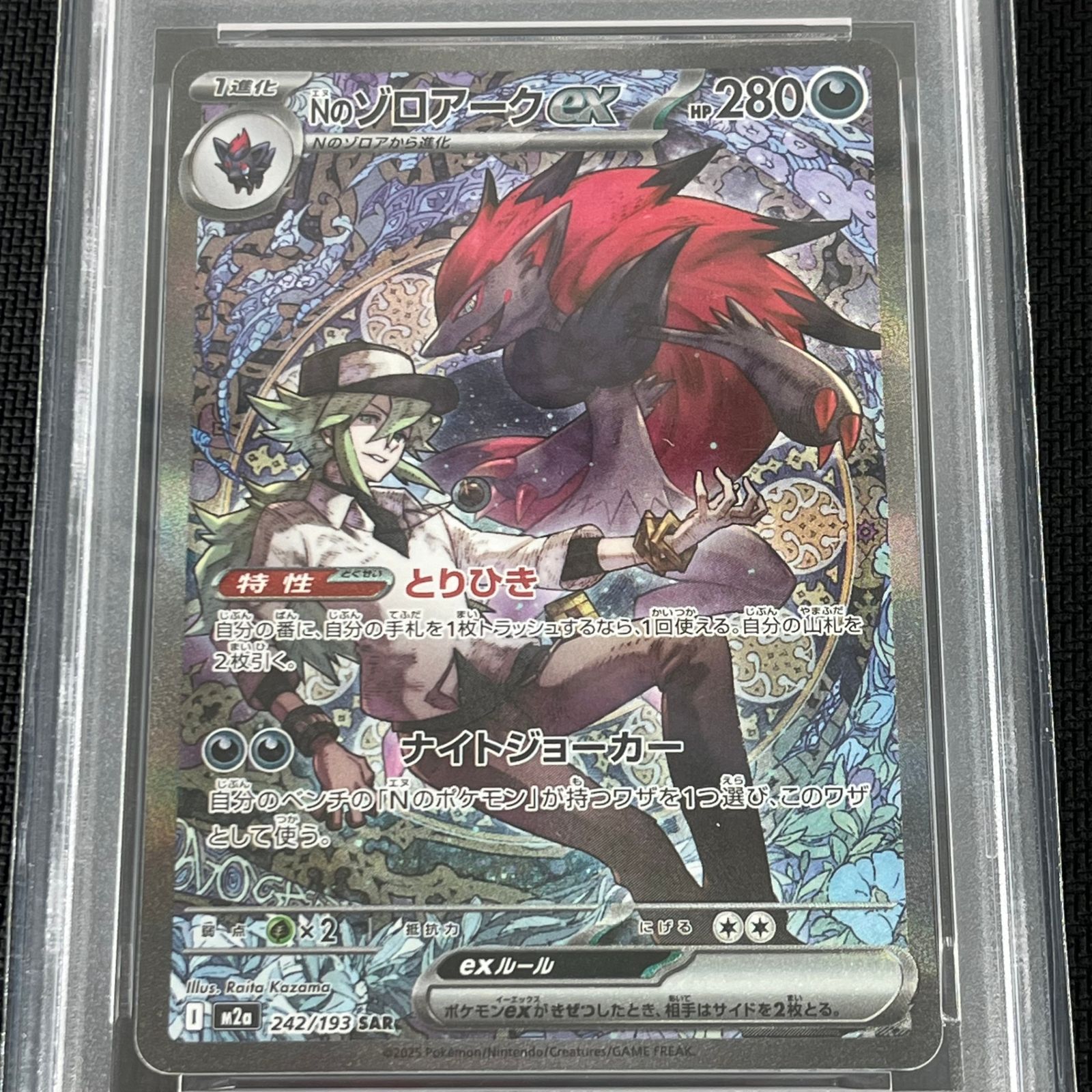 PSA10 ポケカ Nのゾロアークex SAR 242/193 MEGAドリームex - メルカリ