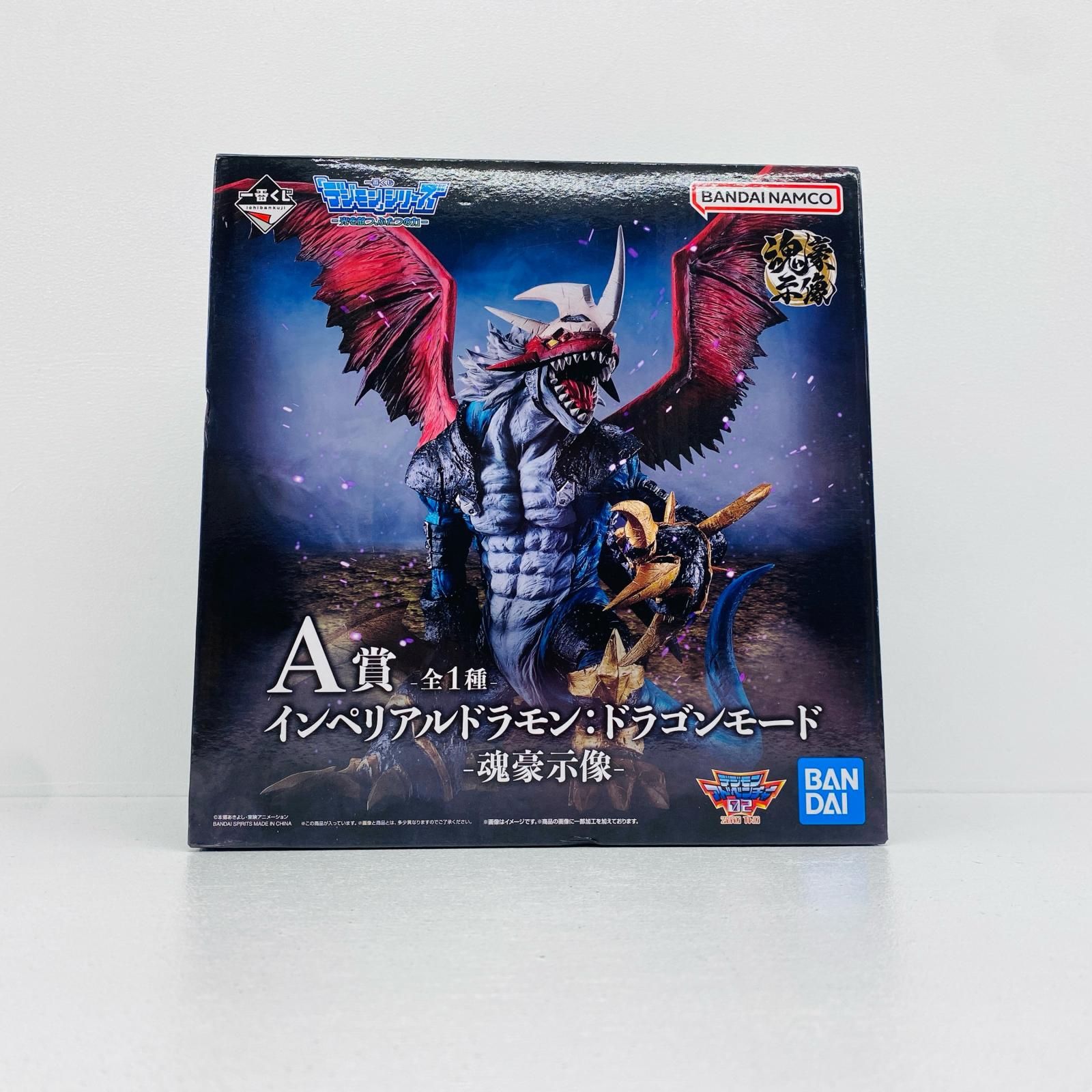 中古 A賞インペリアルドラモン:ドラゴンモード-魂豪示像-「光を放つ、ふたつの力/一番くじデジモンシリーズ」