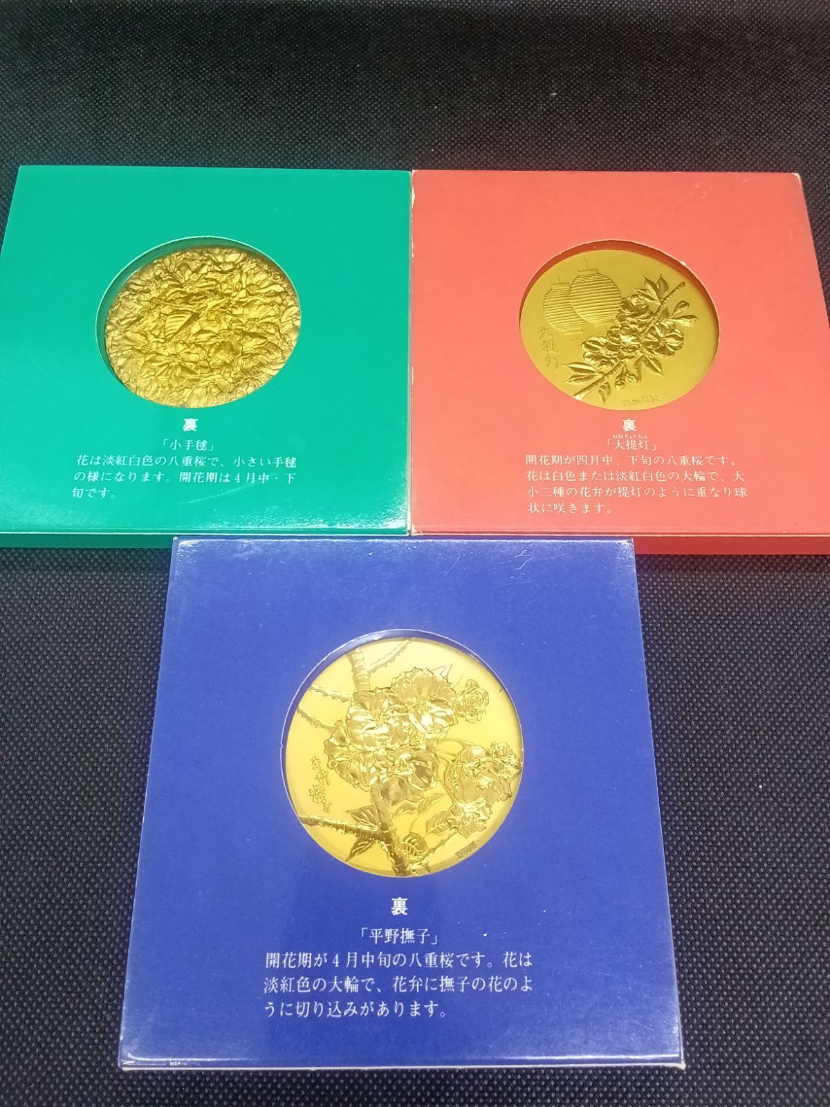 造幣局 昭和61、62、63年 桜の通り抜け記念メダル - メルカリ