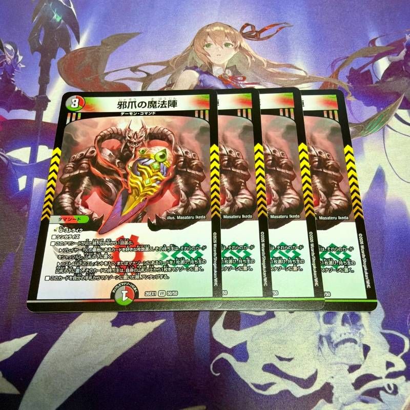 邪爪の魔法陣 4枚 デュエルマスターズ デュエマ - メルカリ