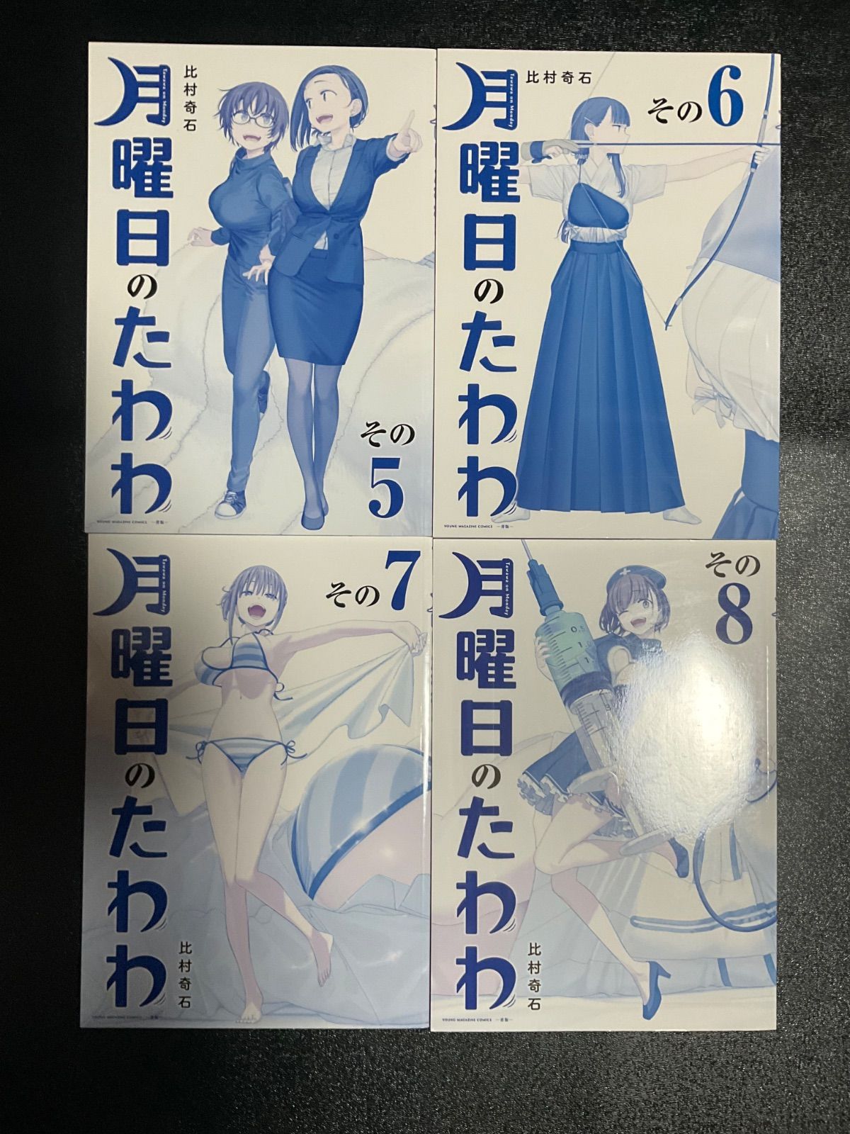 月曜日のたわわ 青版 1〜14巻 セット - メルカリ
