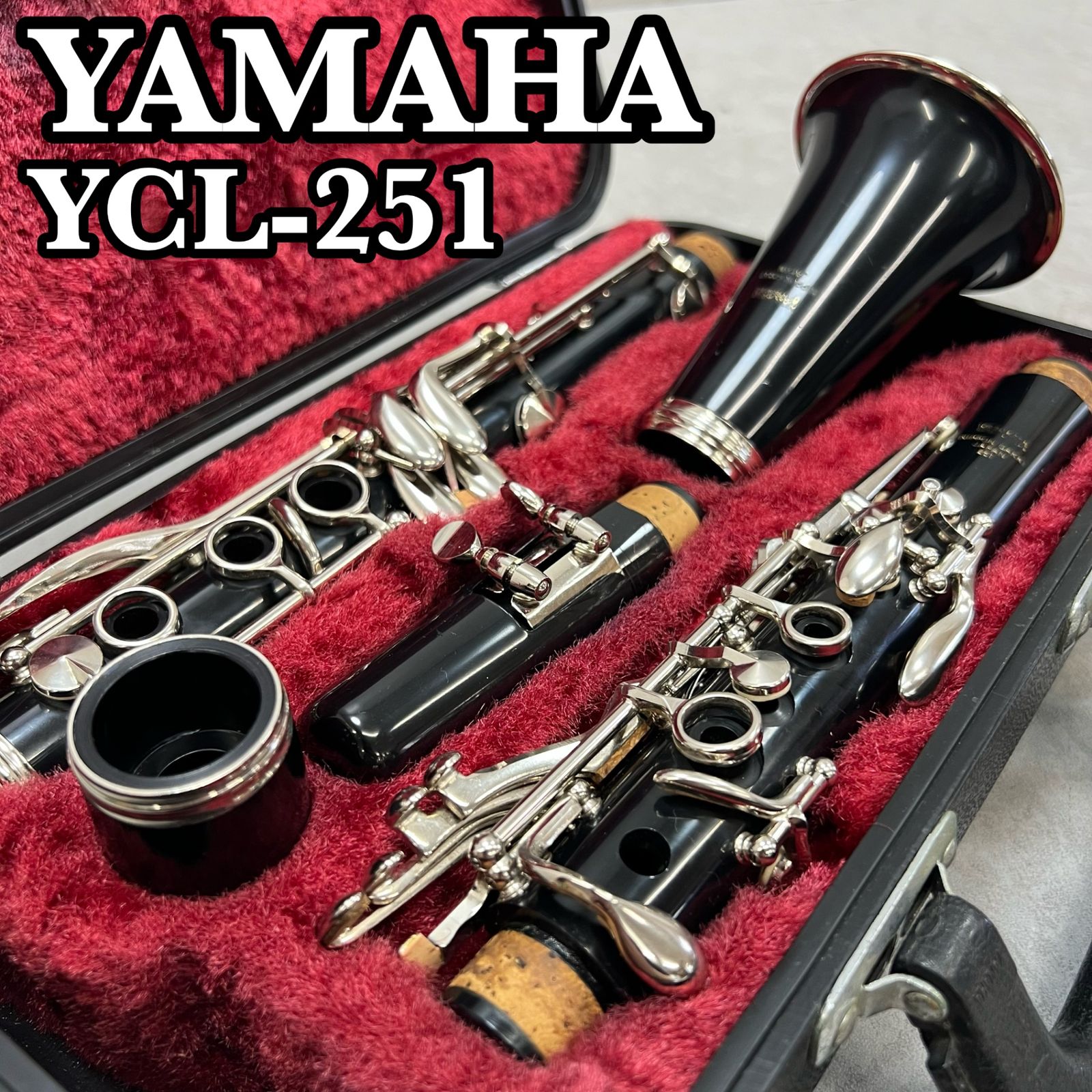 ヤマハ B♭クラリネット YCL-251 ヤマハ純正 4C 純正ハードケース ABS
