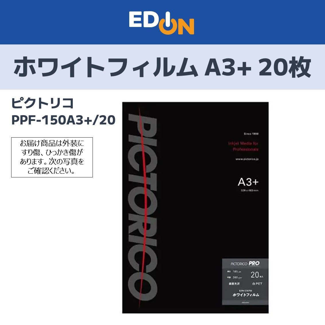 ピクトリコA3+ まとめ売り 00101】 訳あり品 ピクトリコ PICTORICO ホワイトフィルム A3+ 20枚