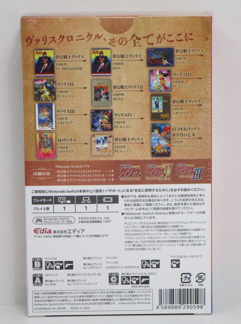 夢幻戦士ヴァリス Memorial Collection 未開封 Switch版
