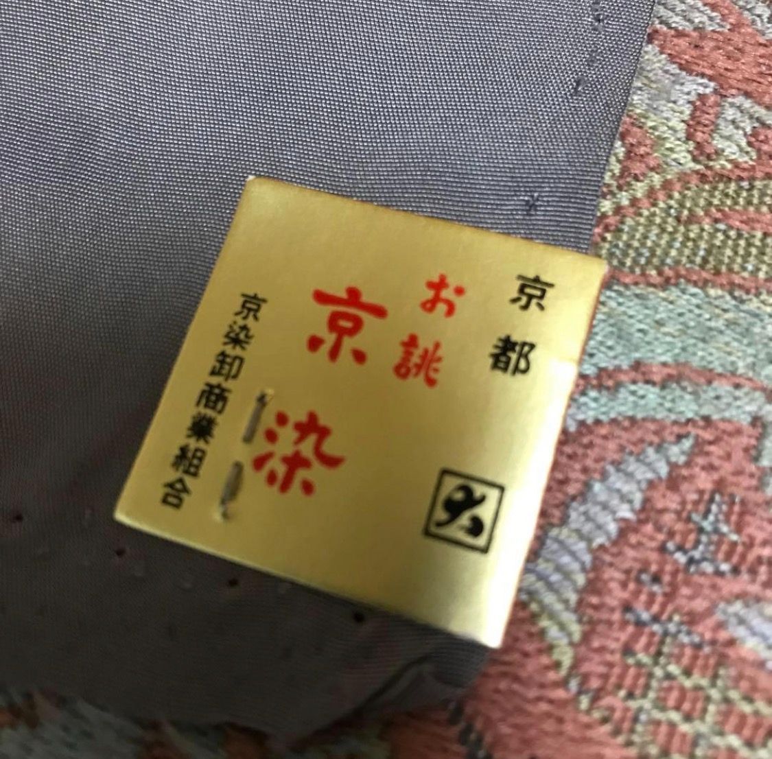 ◆おふく◆メンズ 着物 京むじ染 男着物 ◆おふく◆メンズ 着物 京むじ染 男着物