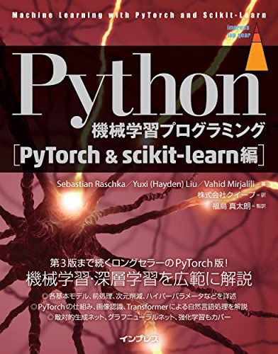 Python機械学習プログラミング[PyTorch&scikit-learn編] (impress top gear)／