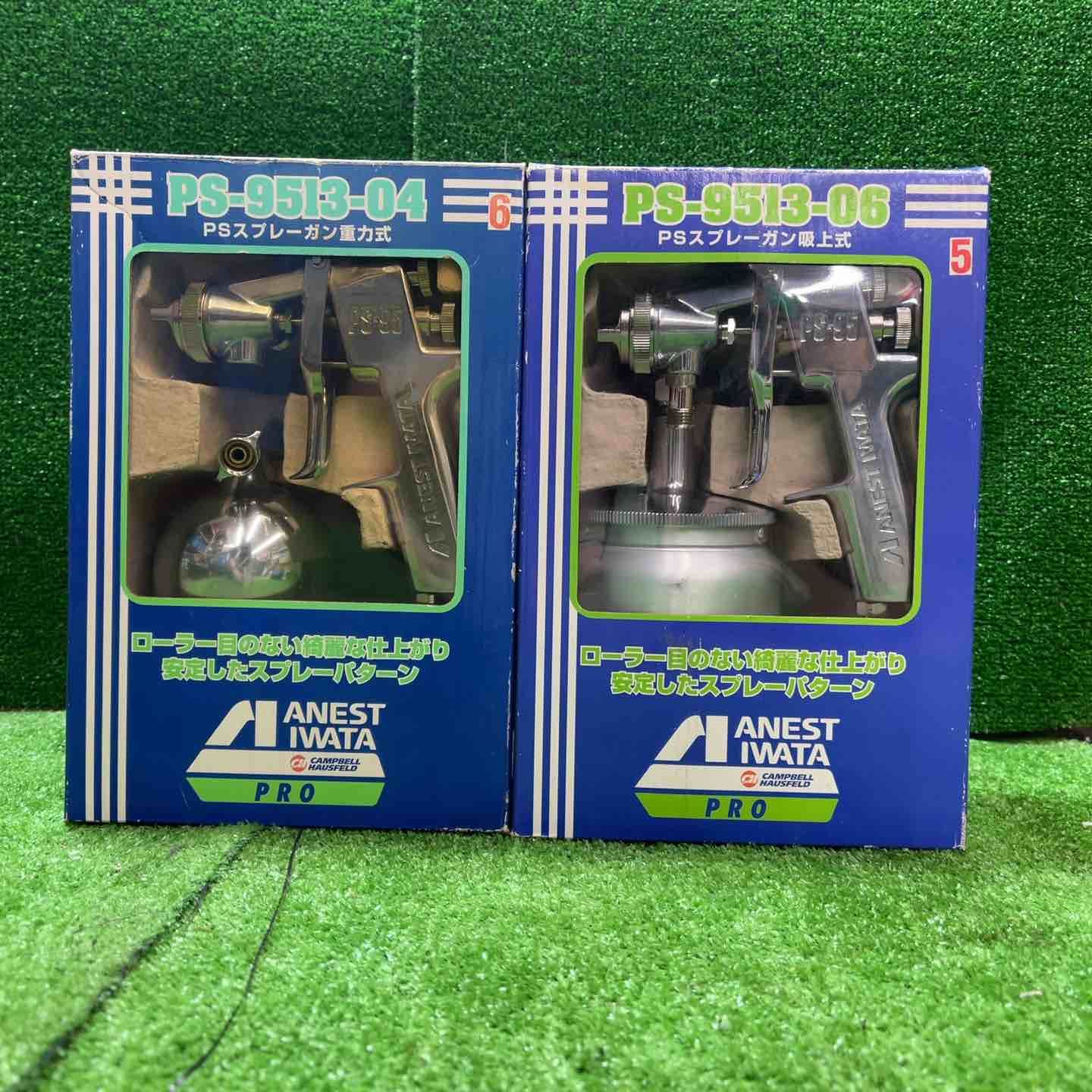 アネスト岩田 PSスプレーガンセット PS-9513-04、PS-9513-06 2台セット【桶川店】