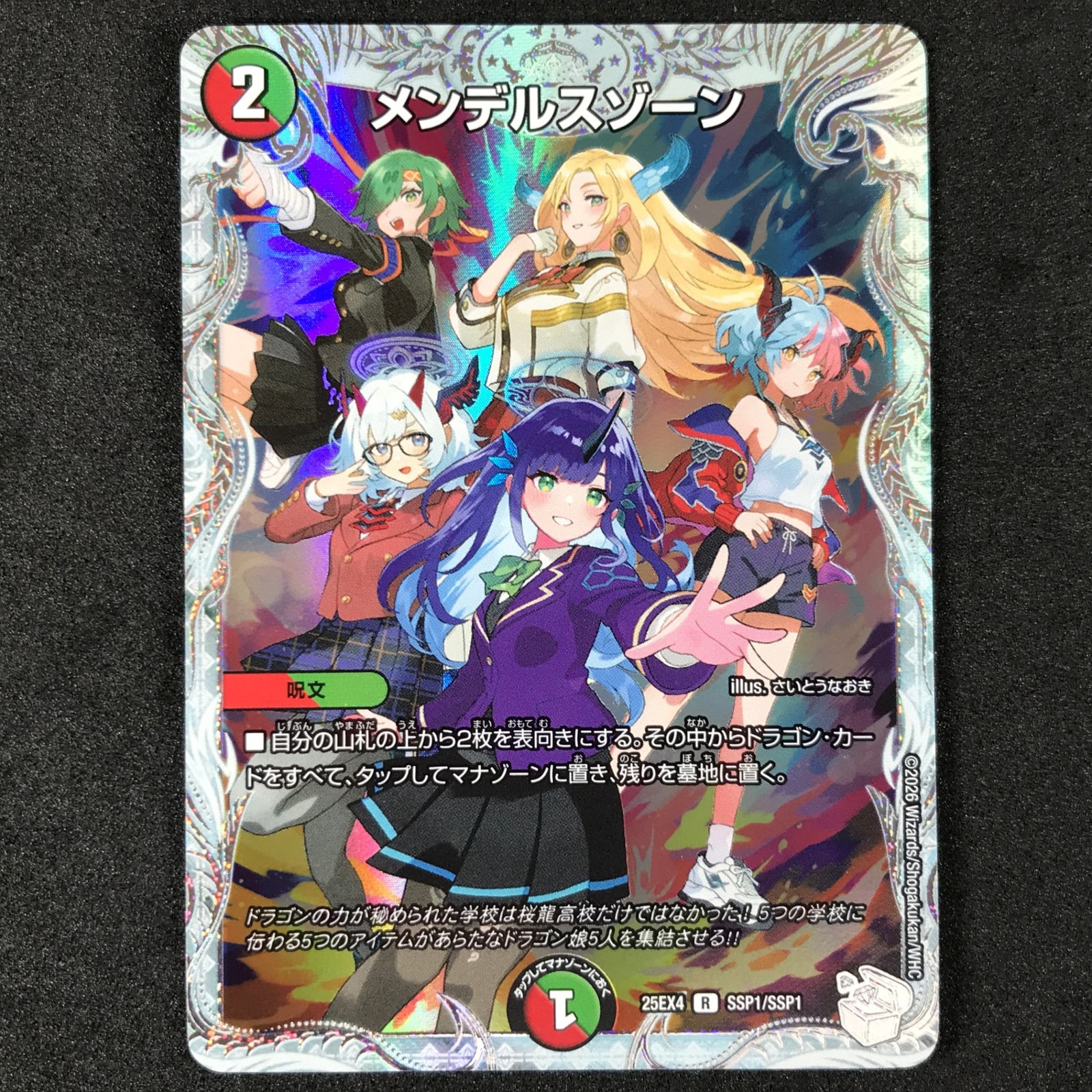☆デュエルマスターズ エピソード4 パンドラ・ウォーズ 25EX4RSSP1