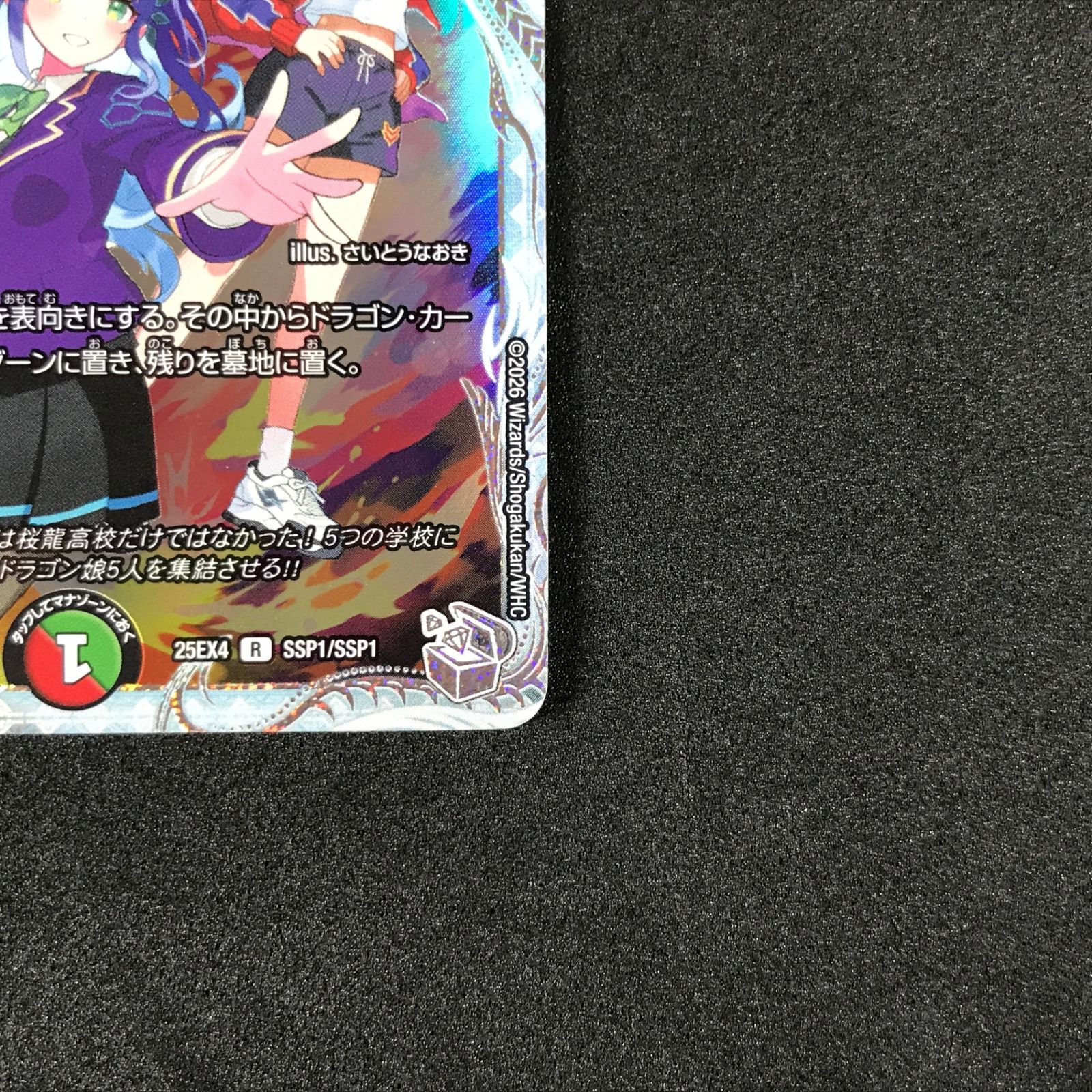 ☆デュエルマスターズ エピソード4 パンドラ・ウォーズ 25EX4RSSP1