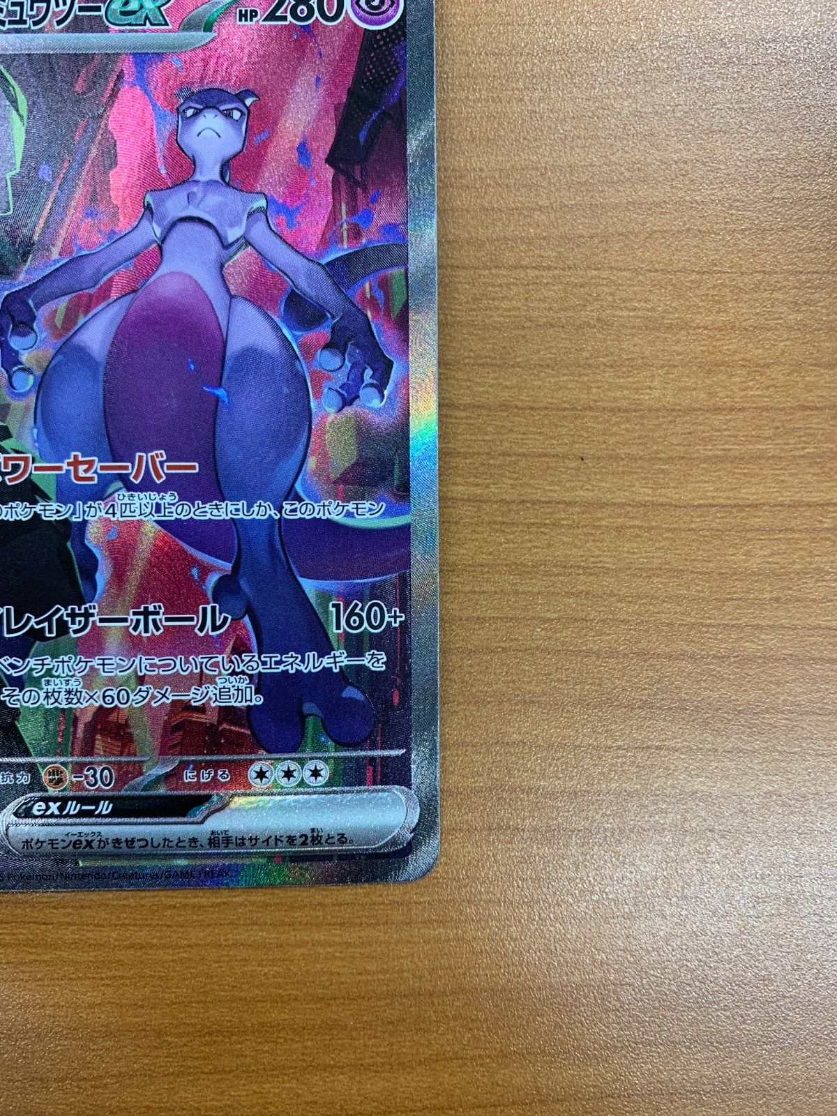 ミュウツーEX sar ポケモンカード ポケカ まとめ売り可 状態A ロケット団のミュウツーex SAR 125/098 ポケカ ポケモン