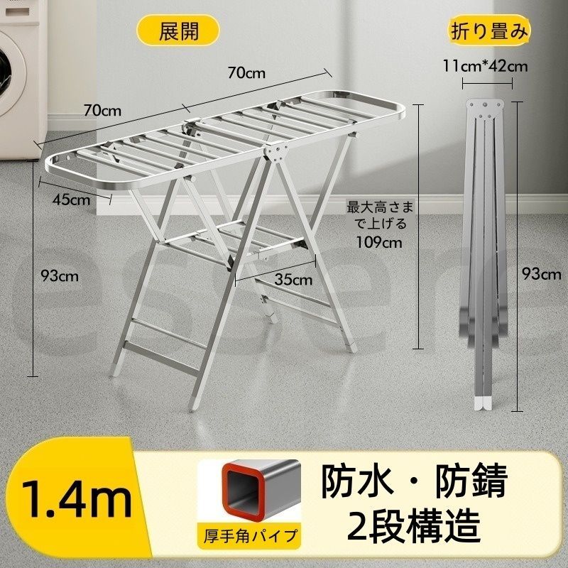 多機能物干しスタンド ステンレス製 折りたたみ式 140cm 布団干し ふとん干し 厚手角パイプ 洗濯物干し 室内 ベランダ タオル掛け ハンガー干し 省スペース 錆びにくい シルバー