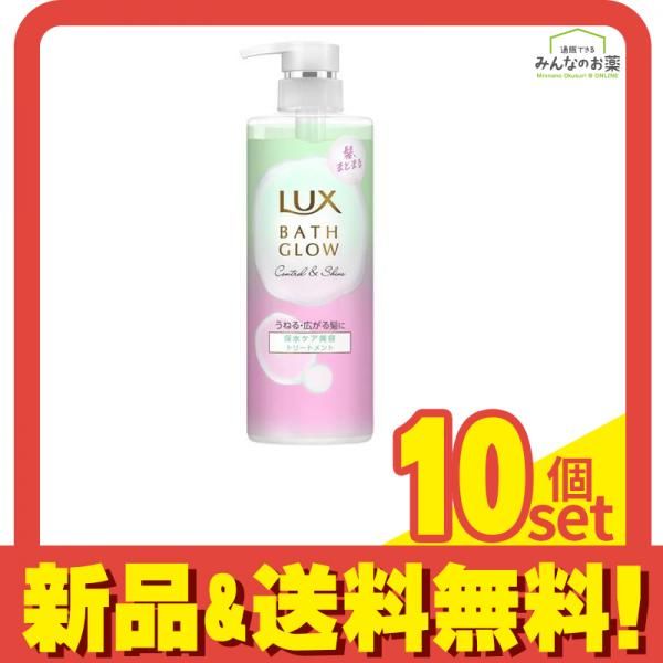 LUX ラックス バスグロウ コントロール&シャイン トリートメント 本体ポンプ 490g 10個セット まとめ売り