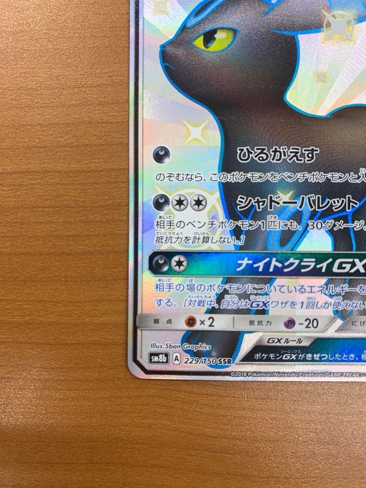 SSR 229⁄150 ポケモンカード ブラッキーGX ブラッキー PSA10 状態B 
