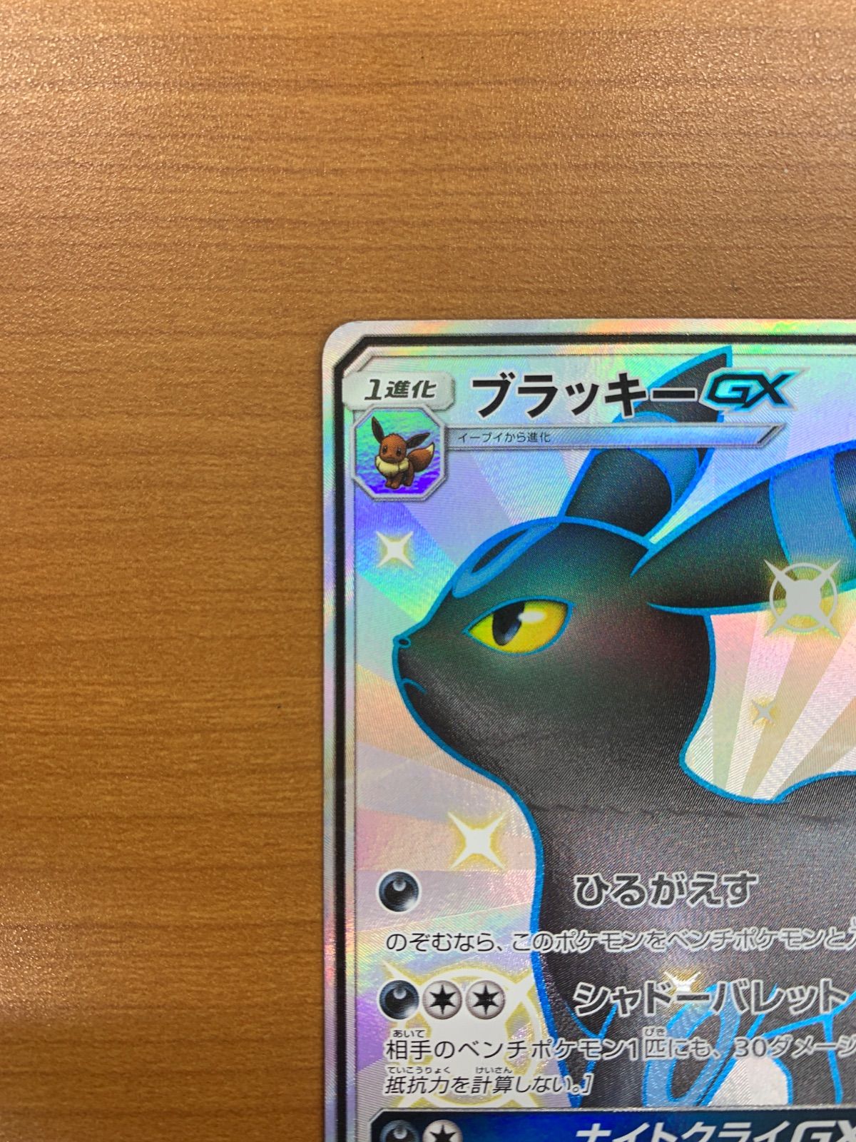 状態A ブラッキーGX SSR 229/150 ポケカ ポケモン ポケモンカード ID