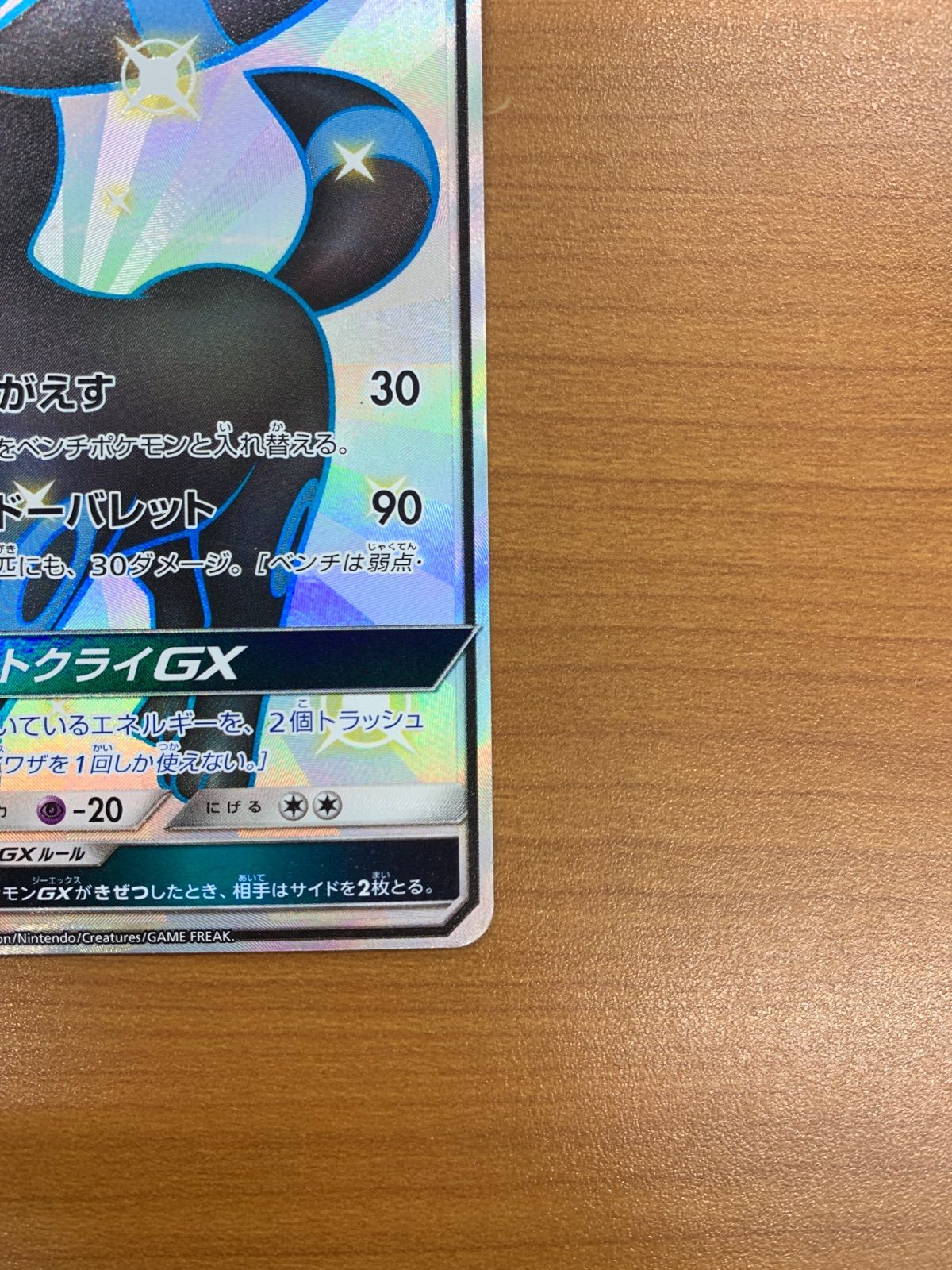 状態A ブラッキーGX SSR 229/150 ポケカ ポケモン ポケモンカード ID