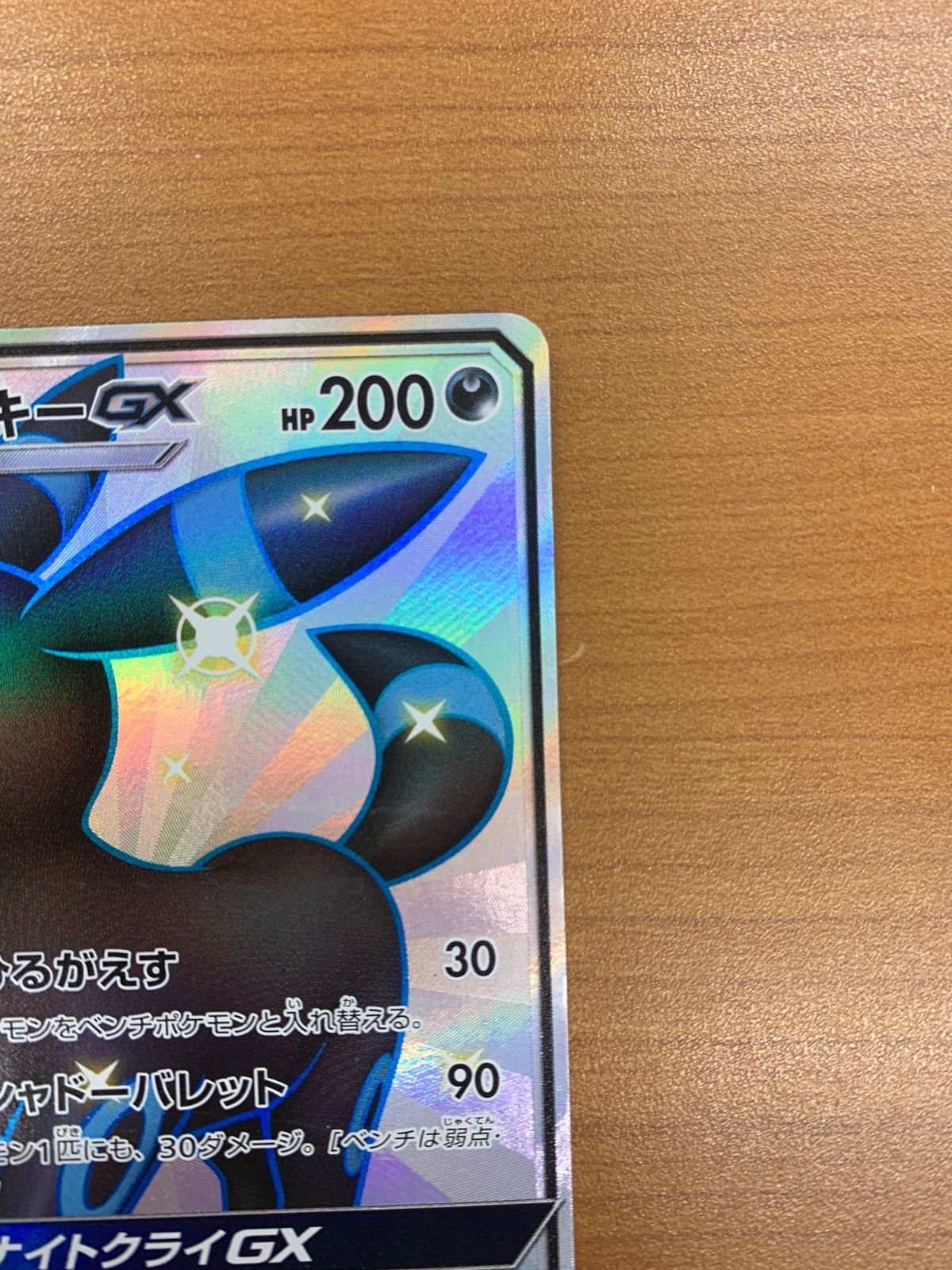 状態A ブラッキーGX SSR 229/150 ポケカ ポケモン ポケモンカード ID