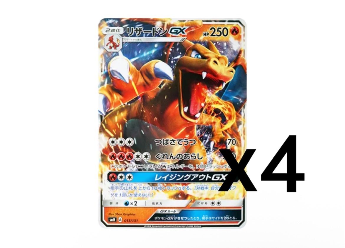 4枚セット】リザードンGX [SMH 013/131](サン&ムーン「GXスタート