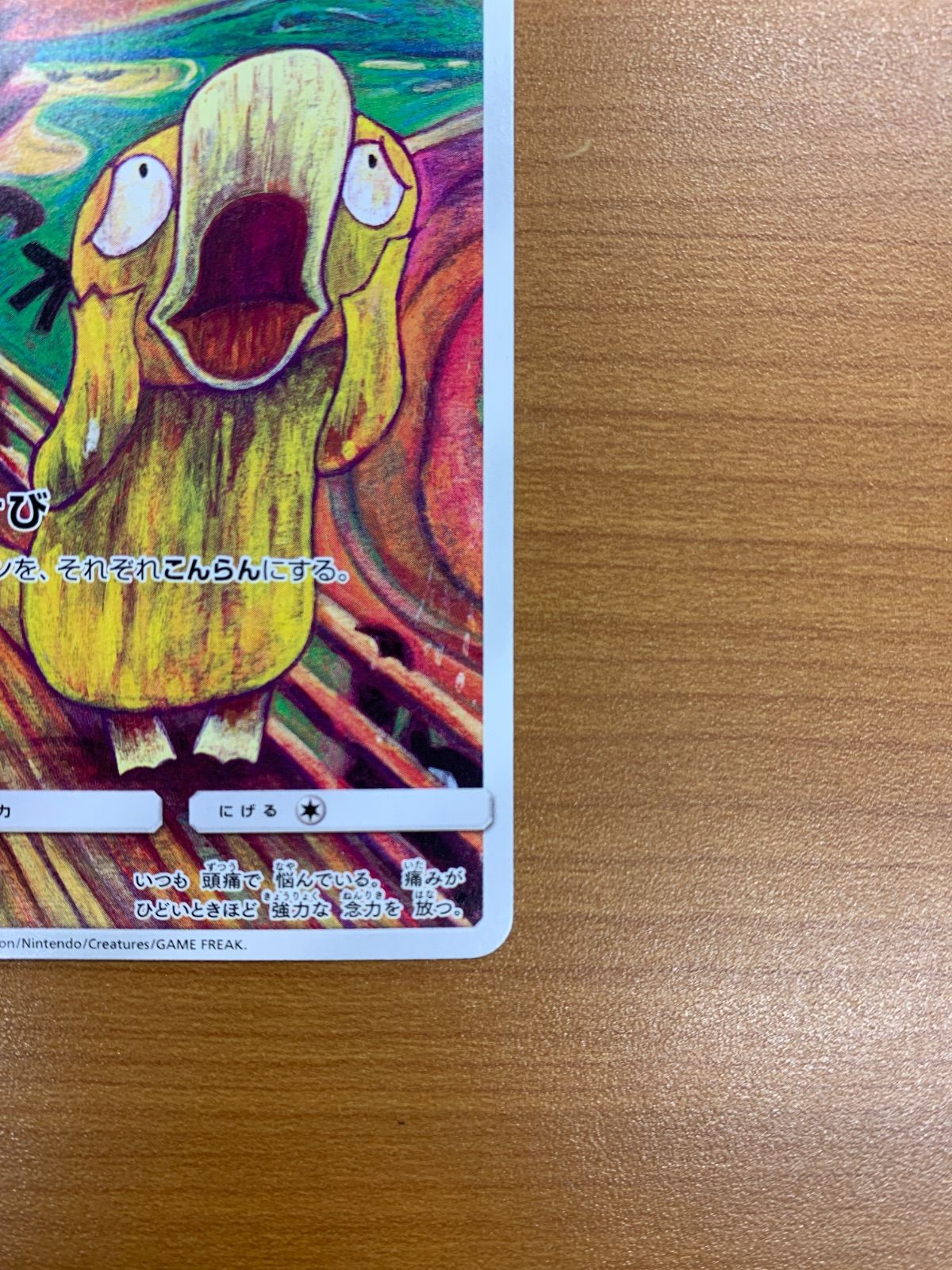 コダック　ムンク展　ポケモンカードゲーム PROMO SM-P psa9 PSA9 コダック ムンク展 PROMO SM-Pプロモカード