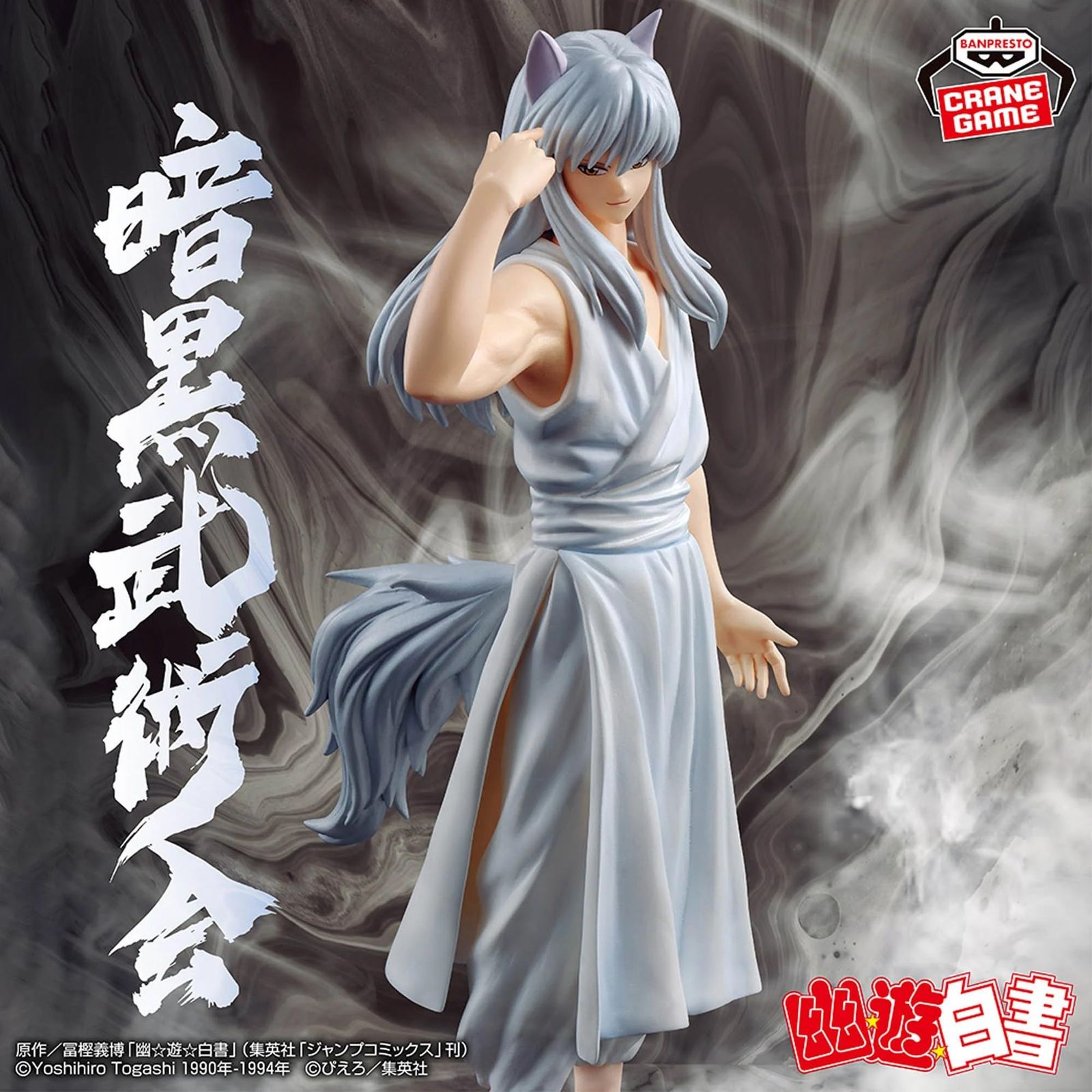 妖狐蔵馬 ラストワン賞 フィギュア 武威 鴉 蔵馬 妖狐 幽遊白書 MASTERLISE 暗黒 ￣V￣￣￣￣￣￣￣￣￣￣￣ その他