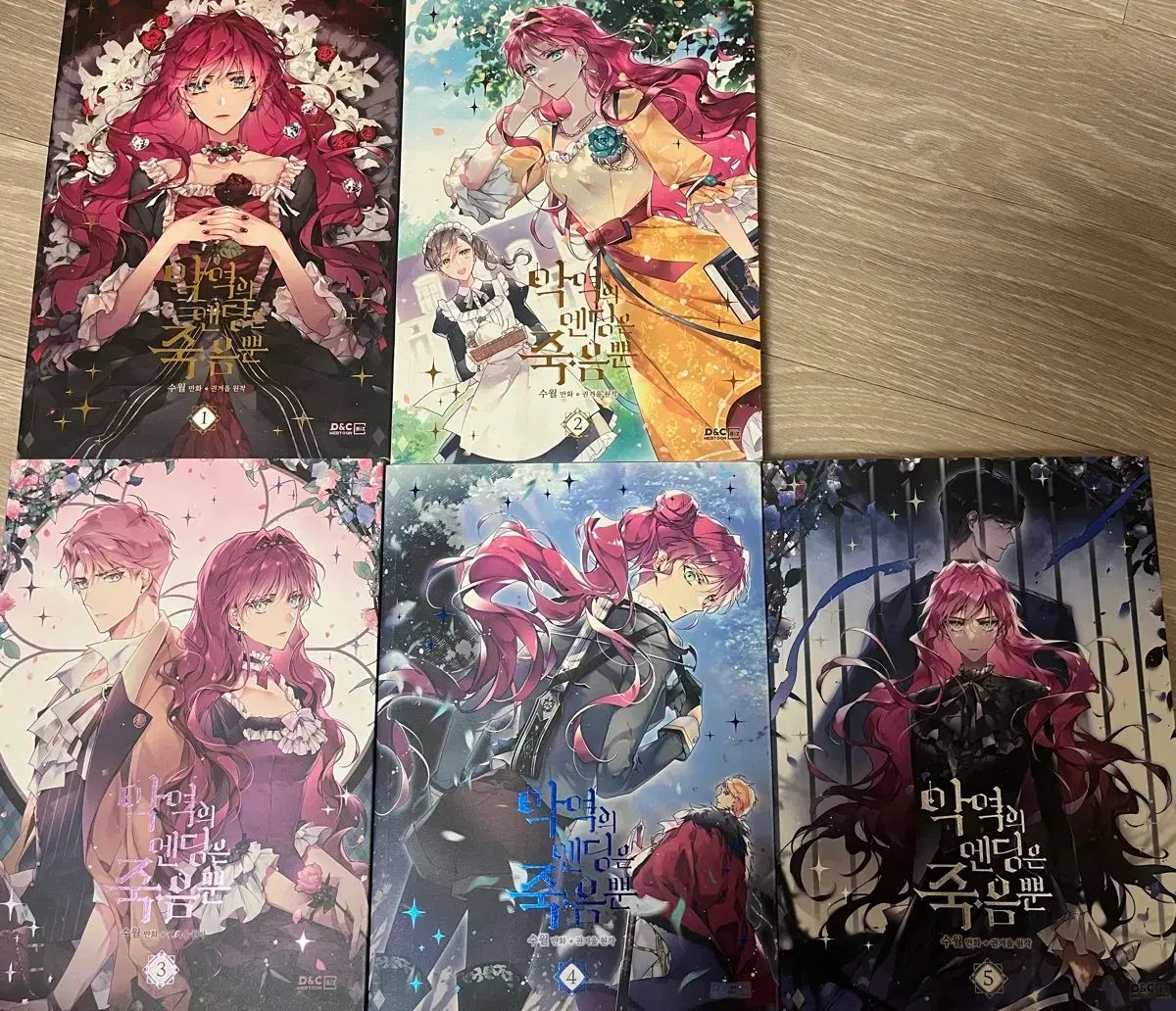 悪役の エンディングは 死のみ 悪役のエンディングは死のみ 漫画 1 - 5 まとめ