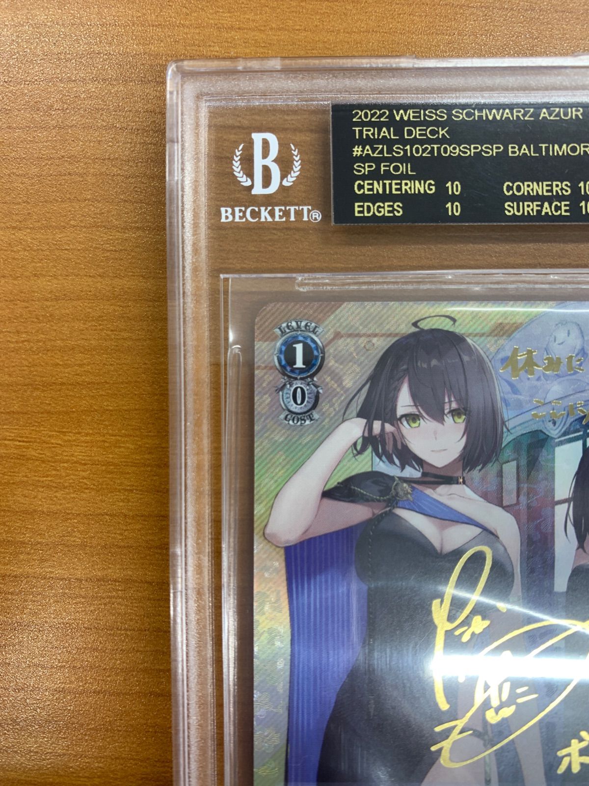 (BGS10)ローン SP アズールレーン ヴァイス サイン BGS10 ボルチモア SP サイン AZL/S102-T09SP ヴァイスシュヴァルツ