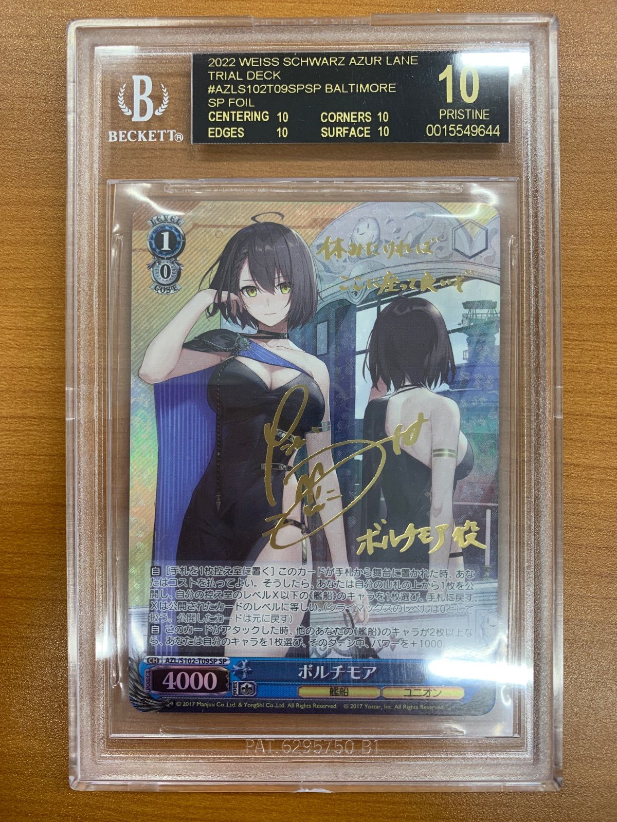 BGS10 ボルチモア SP サイン AZL/S102-T09SP ヴァイスシュヴァルツ
