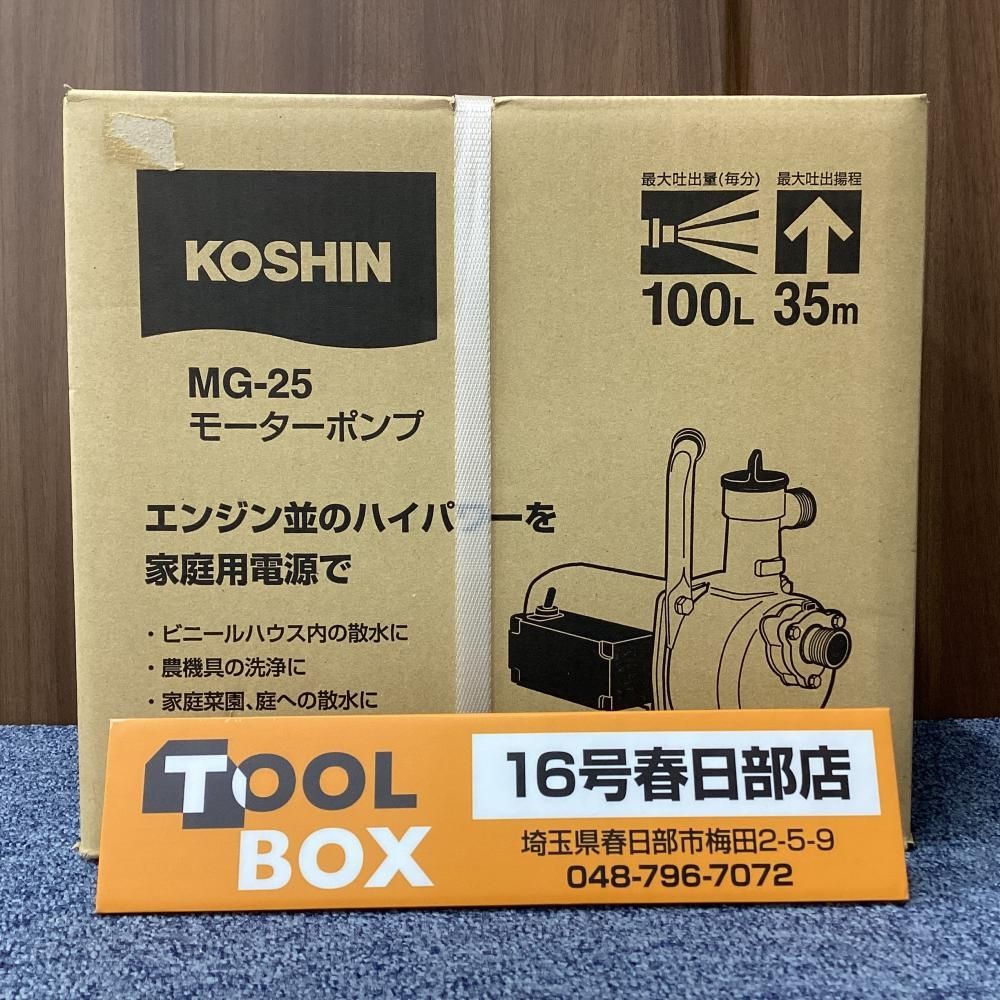 【未使用】KOSHIN/工進 MG-25 モーターポンプ [201]