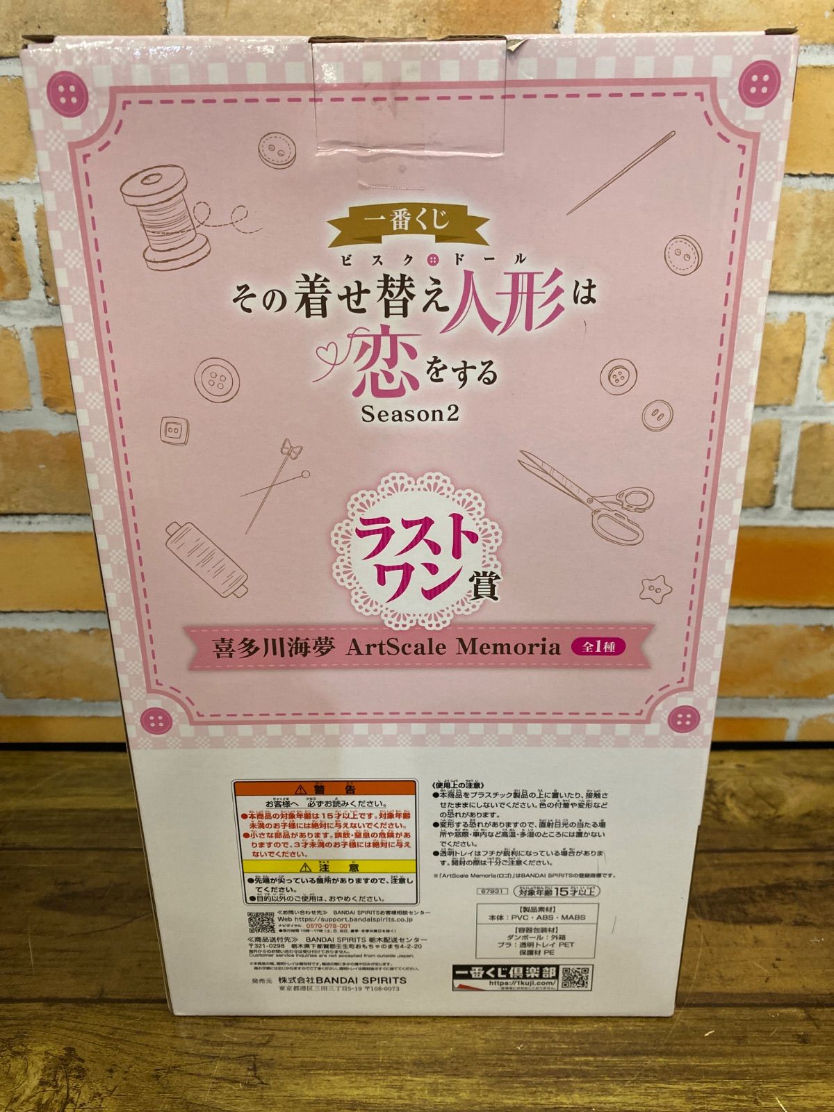 未開封中古品】一番くじ TVアニメ その着せ替え人形は恋をする Season