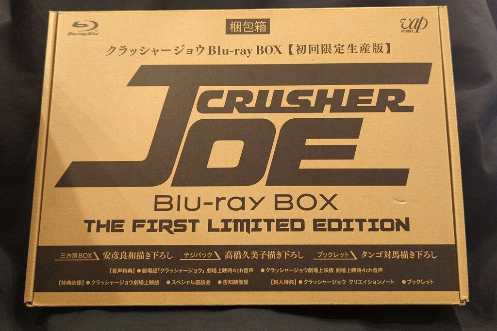 アニメBlu-ray クラッシャージョウ Blu-ray BOX 初回限定生産版
