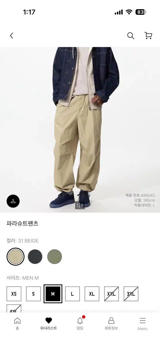 UNIQLO ユニクロ パラシュートパンツ ベージュ色 Mサイズ