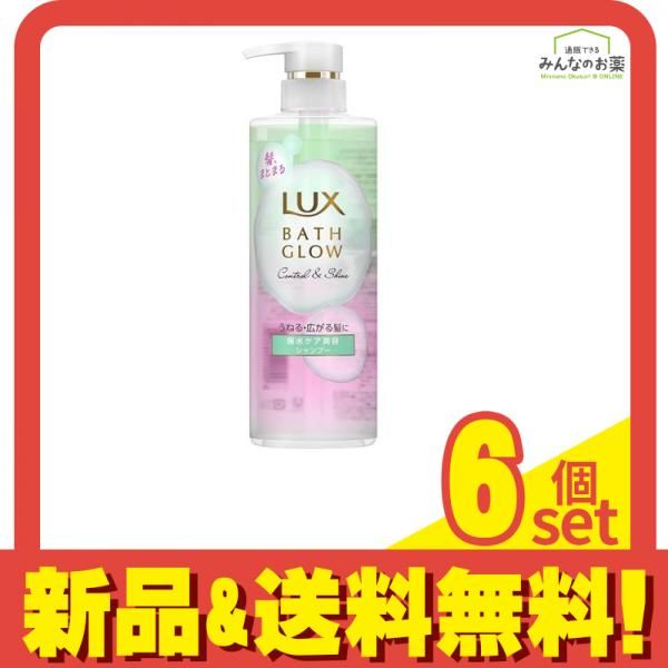 LUX ラックス バスグロウ コントロール&シャイン シャンプー 本体ポンプ 490g 6個セット まとめ売り