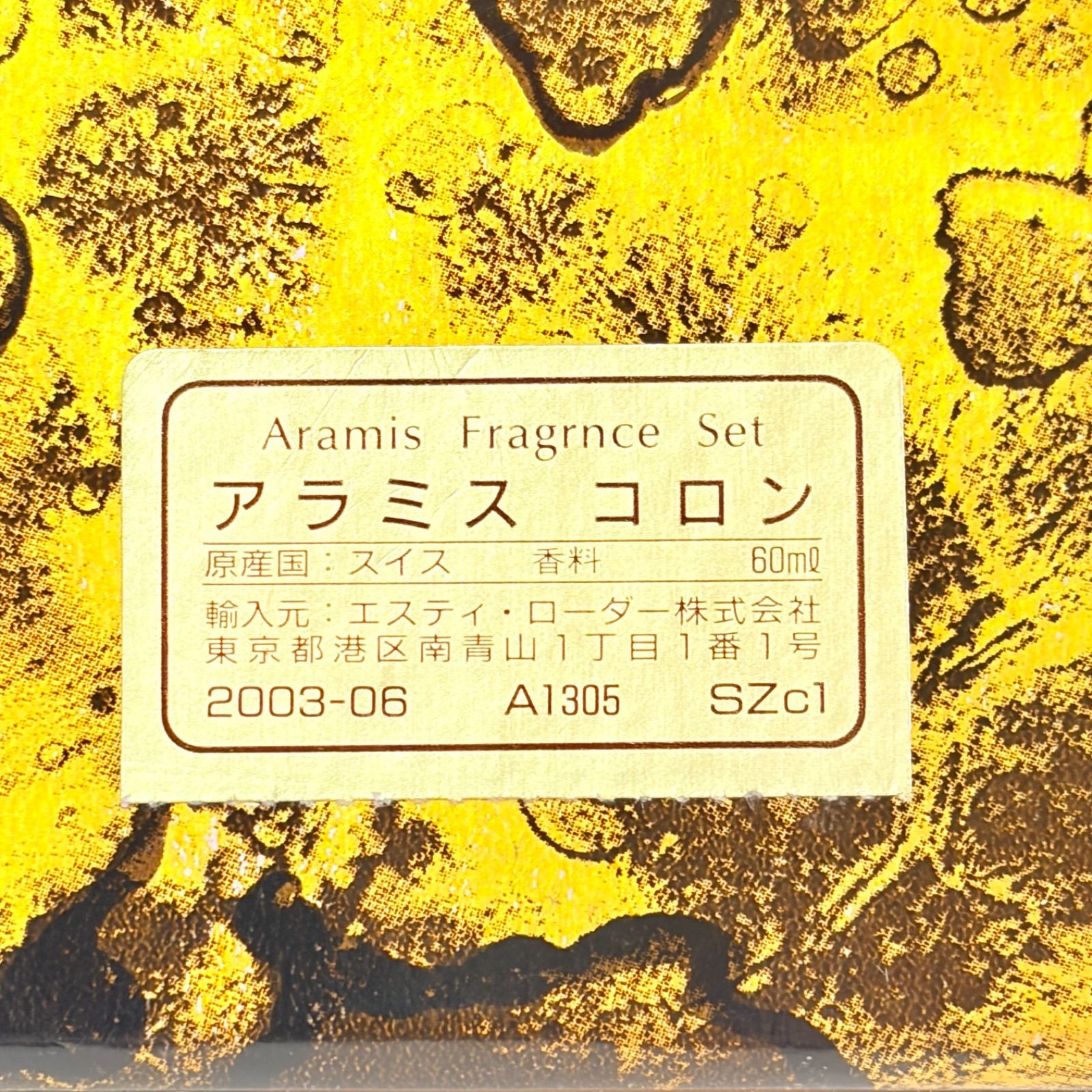 新品未使用 ARAMIS eau de cologne atomizer set アラミス