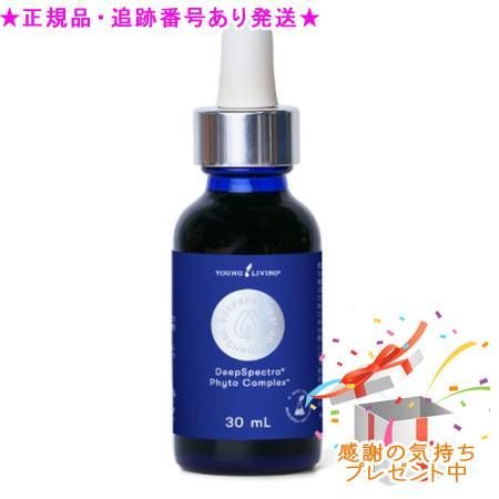 YOUNG LIVING ヤング・リビング ディープスペクトラ フィトコンプレックス 30ｍL プレゼント付