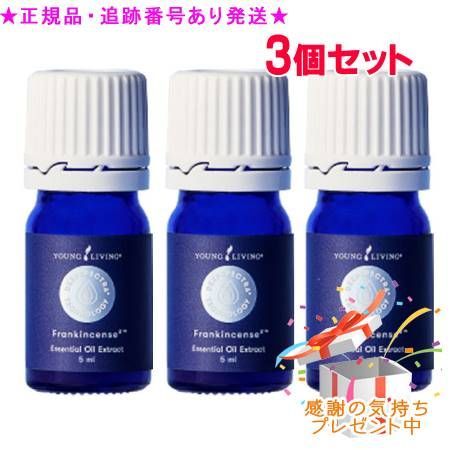 YOUNG LIVING ヤング・リビング ディープスペクトラ フランキンセンス2　 5ml 3個セット プレゼント付