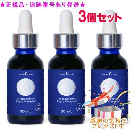 YOUNG LIVING ヤング・リビング ディープスペクトラ フィトコンプレックス 30ｍL 3個セット プレゼント付