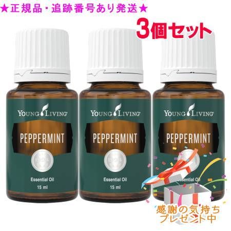 Young Living ペパーミント エッセンシャルオイル 15ml 未開封 Young