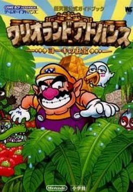 中古】攻略本GBA ≪アクションゲーム≫ GBA ワリオランドアドバンス