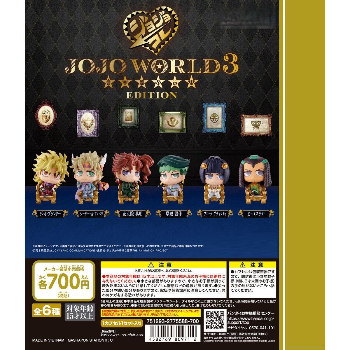 ジョジョの奇妙な冒険 カプセルフィギュアコレクション JOJO WORLD 3