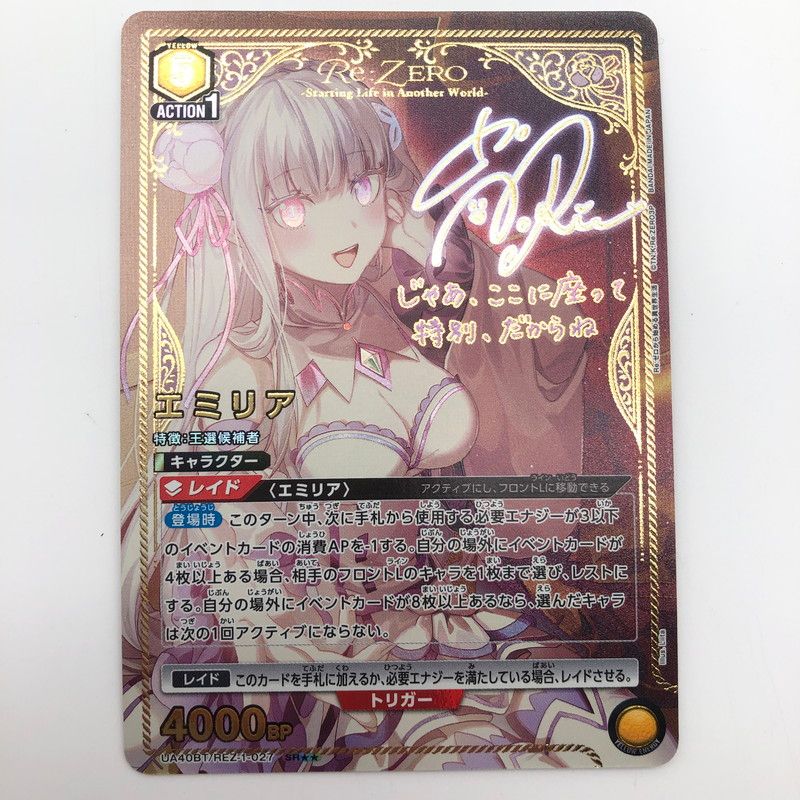【中古品】 ユニオンアリーナ エミリア SR★★ UA40BT REZ 1 027SR2 【260516-sy-14-oto】