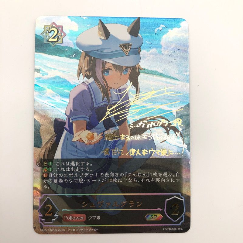 中古品】 シャドウバースエボルヴ シュヴァルグラン SP ECP01 SP09