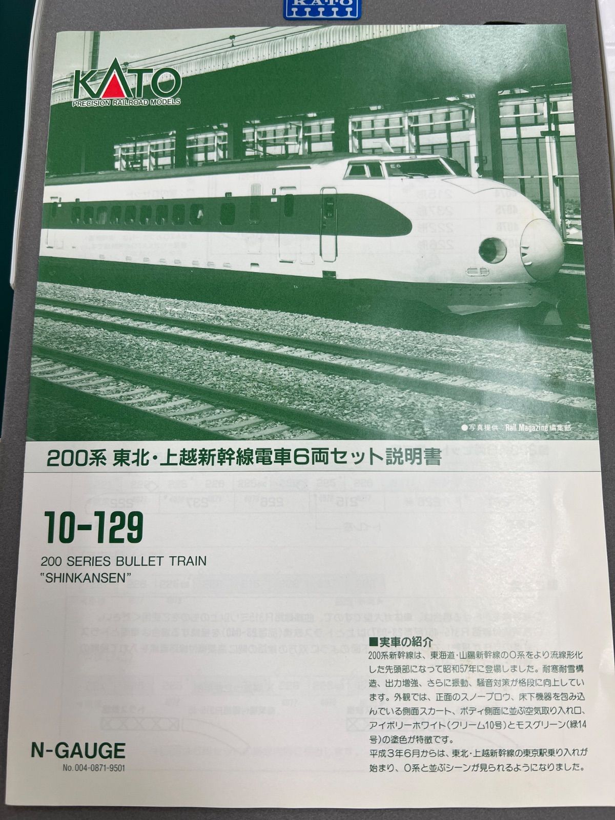KATO 10-129 200系 東北・上越新幹線電車6両セット - メルカリ
