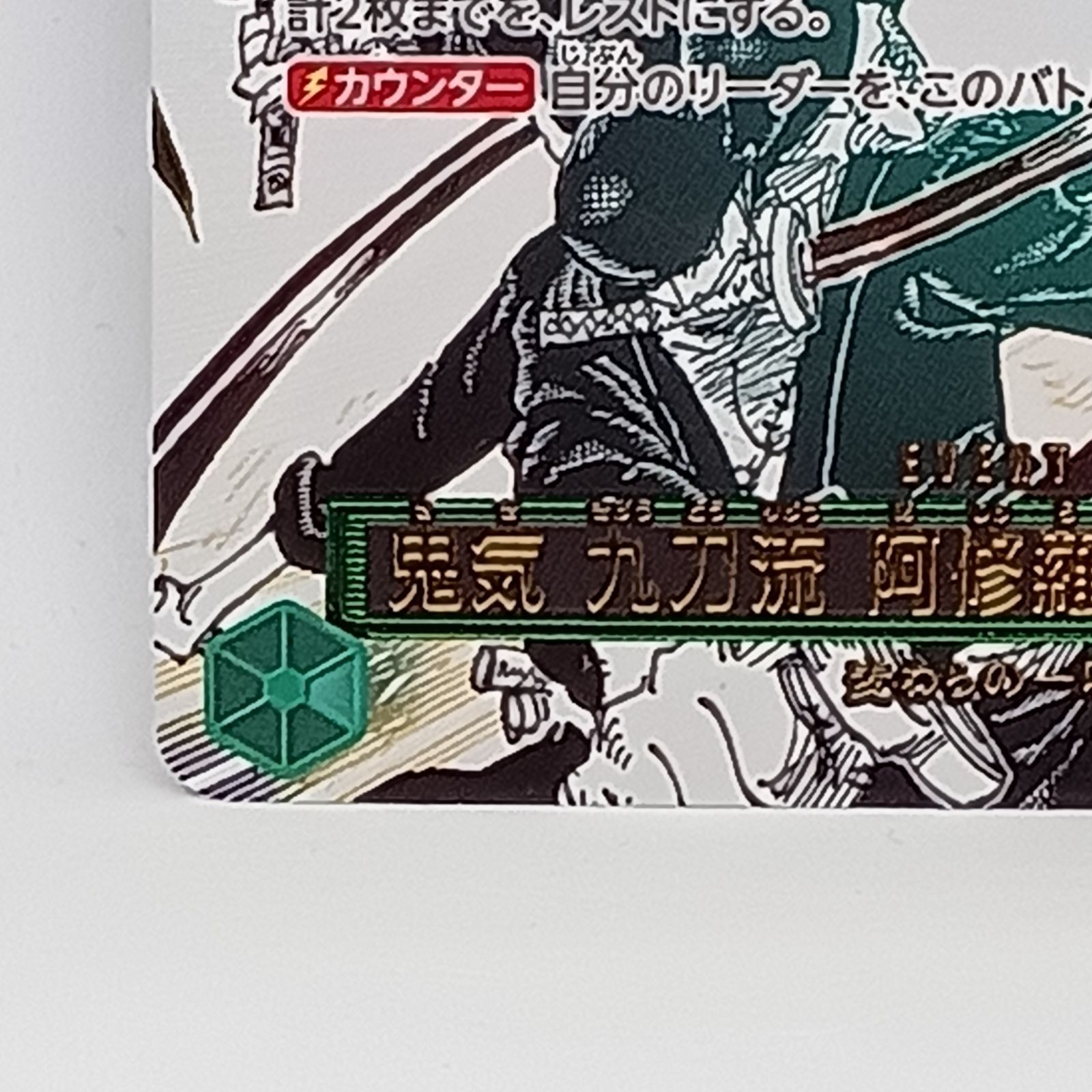 鬼気 九刀流 阿修羅 抜剣 亡者戯（R/パラレル） - メルカリ