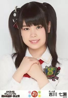 中古】生写真(AKB48・SKE48) 吉川七瀬/AKB48 41stシングル 選抜総選挙