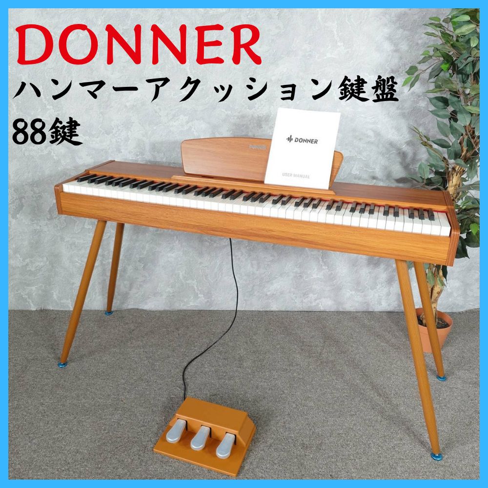DONNER ドナー 88鍵 ハンマーアクッション鍵盤 電子ピアノ - メルカリ