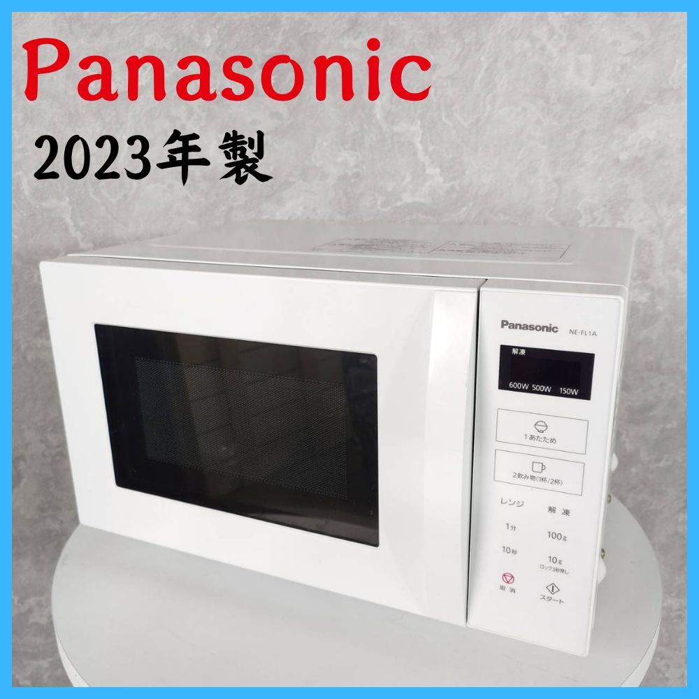 2023年製】 Panasonic パナソニック 電子レンジ NE-FL1A-W 50/60Hz